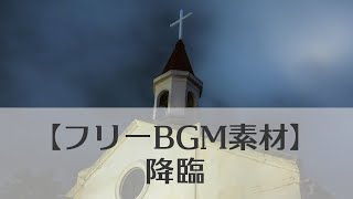 【フリーBGM素材】ダークで勢いのあるシンフォニックメタル、降臨