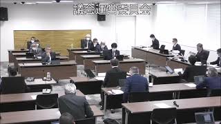 飯塚市議会　令和６年３月４日　議会運営委員会