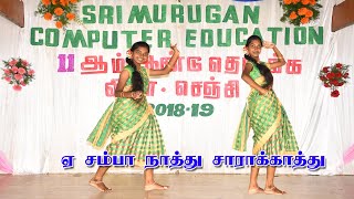 ஏ சம்பா நாத்து சாரக்காத்து || Ye Sambanathu || Sri Murugan Computer Education || Gingee