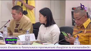 680116 VCR 19 อยุธยาฯ ประชุมคณะกรรมการรักษามรดกภูมิปัญญาทางวัฒนธรรม