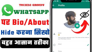 How To se Empty Bio 2023|How to set a blank WhatsApp status?|In 1 minute| Latest Trick on whatsapp