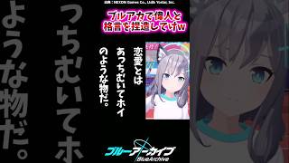 ブルアカで偉人と格言を捏造してけw【ブルアカ反応集】#ブルーアーカイブ