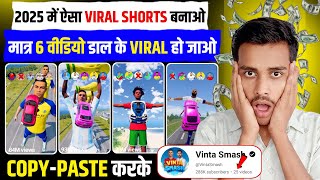 🔥2025 मे ऐसा VIRAL SHORTS बनाओ मात्र 6 VIDEO डाल के VIRAL हो जाओ 💹 | Best Copy Paste channel ideas