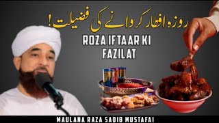 Roza Iftar Karwny Ki Fazilat  افطاری کروانے کا اجر Moulana Raza SaQib Mustafai 2023 Ramzan special