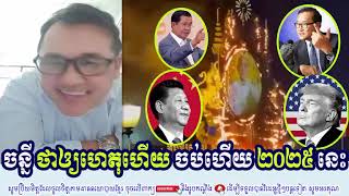 Mr. John Ny Talk About Cambodia’s King Catches Fire During New Year’s Event