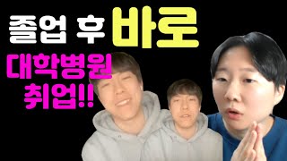 [인터뷰] 졸업과 동시에 대학병원 합격한 방사선사의 정체?!