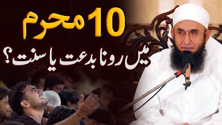 10 Muharram Mein Rona Biddat ya Sunnat? - Molana Tariq Jameel Latest Bayan 25 August 2020