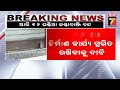 12 hour bandh in kantabanji ଆଜି ୧୨ଘଣ୍ଟିଆ କଣ୍ଟାବାଞ୍ଜି ବନ୍ଦ prameyanews7