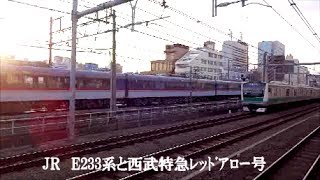 JR　E233系と西武特急ﾚｯﾄﾞｱﾛｰ号　新大久保駅通過