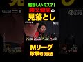 【mリーグ】珍しすぎる勝又のミス abema 麻雀 mリーグ