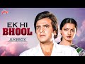 Ek Hi Bhool 4K (एक ही भूल 1981) Jukebox  Rekha , Jeetendra | S.P. Balasubrahmanyam, Asha Bhosle