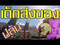 รัสไทยเก็บเด็กส่งของ RPG เต็มตัว | RUST-66 SOKLEK TV