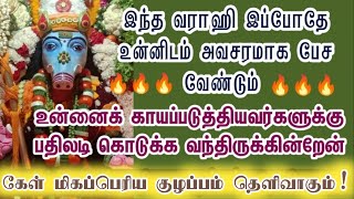 பதிலடி கொடுக்க வந்த என்னைத் தள்ளி விடாதே!/Amman/varaahi Amman/positive vibes/@VarahiAmma12