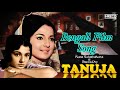 bengali film song tanuja bengali film hit shuk bale ruma guhathakurta manna dey