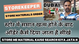 Storekeeper work in Dubai | Store Materials Order | How to work Storekeeper |Store me Sman Order kre