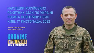 Наслідки російських ракетних атак по Україні. Робота Повітряних сил