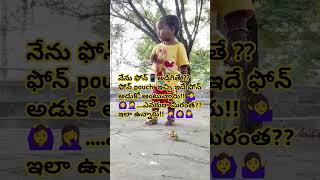 నేను ఫోన్ అడిగితే🤷‍♀️🙆‍♀️🤦‍♀️  #funny #telugu #shortvideos #trenidng #viral #cutebaby #youtubeshorts