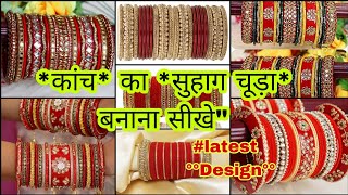 कांच का Bridal चूड़ा design लगाना सीखे/कांच सुहाग चूड़ा kaise lagaen/bridal set/chura design2023