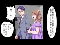 【漫画】嫁「今日からあなたの嫁ねｗｗｗ」夫「はい？」自分勝手に離婚したくせに、復縁を求める嫁→夫が再婚していることを知らずに数年後に復縁を求めた結果…。【ママのソノ総集編】【スカッと漫画】【マンガ動画