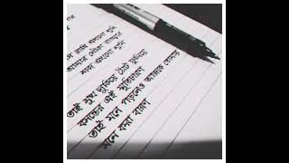 Bengali Sad Song / Preme pora baron / WhatsApp Status Video 👀🍂