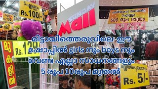 മിട്ടായിത്തെരുവിലെ ഈ ഷോപ്പിൽ boysനും girlsനും വേണ്ട🛍️👠👚 എല്ലാ itemsഉം 5 രൂപ മുതൽ startting