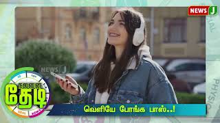 வெளியே போங்க பாஸ்..! | HEALTH TIPS | NALANAITHEDI | NewsJ