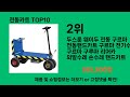 전동카트 2024 트랜드 쿠팡로켓배송 추천 top 5