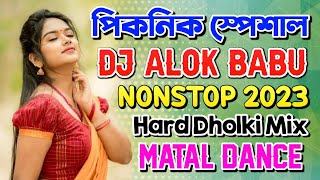 Dj Alok Babu Picnic Special Nonstop | পিকনিক স্পেশাল ননস্টপ 2023 | Hard Dholki Mix | Matal Dance 🔥🔥