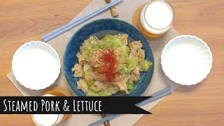 Steamed Pork \u0026 Lettuce / 豚バラとレタスの蒸し焼き