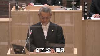 令和４年第２回定例会（第２号）　令和４年６月１７日　一般質問：宮下透（市民クラブ）