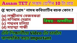 #study_poweful Assam TET  Simple Question papers TOP - 10 MCQs