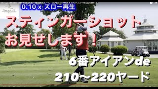 第二話「The RG CITY Golf Club」#5~9番ホール　武内丈プロ21歳スティンガーショット　6アイアンで210-220ヤード