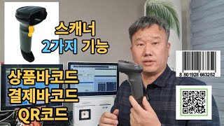 지브라(ZEBRA)스캐너  기능에 대해서 포스기 키오스크 설치문의 1522-7221