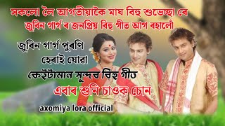 Zubeen Garg old bihu song || Assamese all song bihu | #zubeen_garg_all_bihu_song_old ||