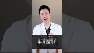 이런 경우는 재수술 때 까다로워집니다