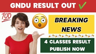 Gndu Result 2025 Out Now 😱 1st / 3rd / 5th Semester ✍️ Gndu Result News Today | Gndu Latest Update