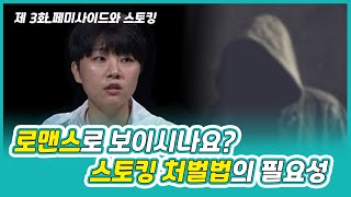 EP 3_10년에 걸친 스토킹, 그럼에도 단순 살인사건인가요? 창원 여성 살인사건과 페미사이드 #탐사엔터테인먼트_불독 3화(파트1 전체 다시보기)