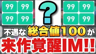 【総合値100】来作進化するアイコニックがいる。プレースタイルが変わって使いやすくなる!!【ウイイレ2021アプリ】#472