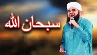 Subhan Allah | Hafiz Tasawar Attari | 20 May 2018 | Ramazan 2018 | Aplus | C2A1