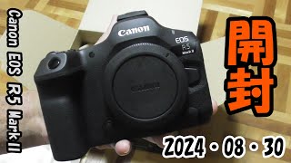 【Canon】 EOS R5 MarkⅡ 開封する！ 【2024・08・30】