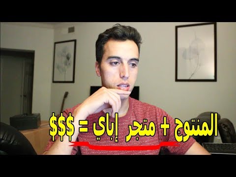 أفضل طريقة بيع منتوجات في أمريكا | درس بالمجان قمته ألاف دولارات Walmart أفضل طريقة بيع منتوجات في أمريكا | درس بالمجان قمته ألاف دولارات Walmart