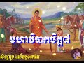 មហាវិបាកចិត្ត៨