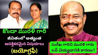 Konda Murali Biography/Real Life Story/Interview/Movie trailer/Surekha/Sushmitha Patel/PRAG Talks/