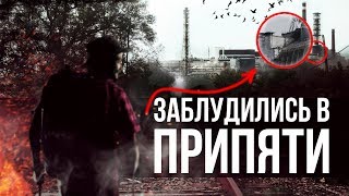 ЧЕРНОБЫЛЬ | Нелегальный поход в Припять | ОСТАЛИСЬ БЕЗ ВОДЫ / Стас Агапов