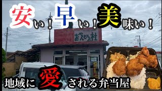 【おべんとうの杜】うまい唐揚げ/三拍子揃った地域に愛される弁当屋/山梨グルメ