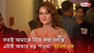 আমি কাজের ব্যাপারে খুব প্রফেশনাল: বারিশ হক । Bijoy TV