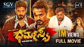 Dharmasya - Kannada HD Movie | Vijay Raghavendra | Prajwal Devaraj | Saikumar | Shravya