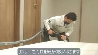 ソクリのマットレスクリーニング 作業工程動画