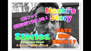 【ゴルフは信仰に似ている】Noki’s story