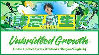 UNBRIDLED GROWTH - INTO1 BOYUAN (Color Coded Lyrics Chi/Pin/Eng) 伯远 肆意生长